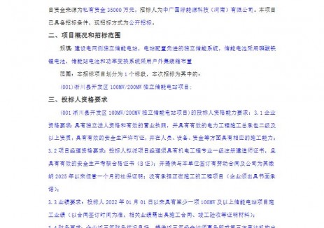 招标 | 河南淅川县开发区100MW/200MW独立储能电站招标
