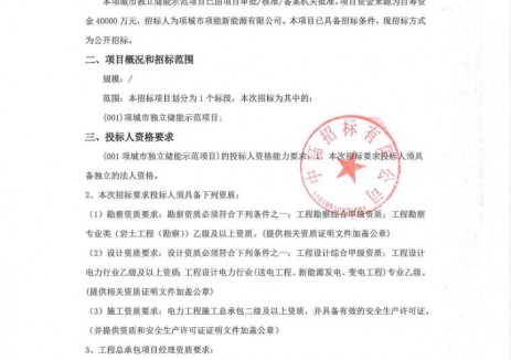 招标 | 200MW/400MWh！河南周口项城市独立储能示范项目招标