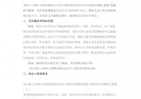 招标 | 宁夏100MW/400MWh储能电站项目储能系统集成设备招标