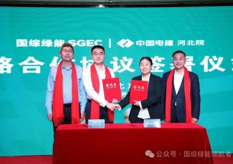国综绿能&中国电建河北院达成战略合作，共绘绿色能源发展新蓝图