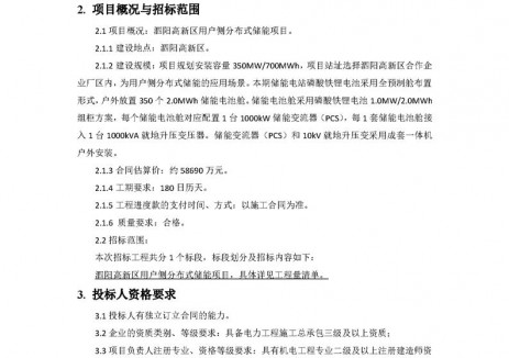 招标 | 350MW/700MWh！江苏泗阳用户侧分布式储能项目招标