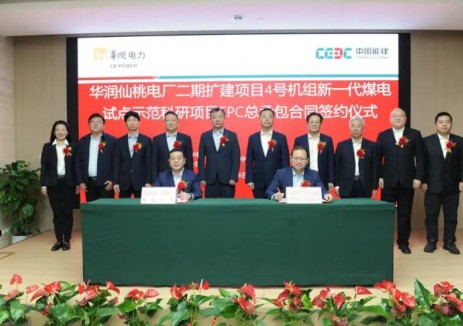 华润电力仙桃电厂国家首批新一代煤电示范项目正式启动