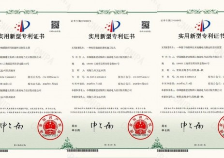 中国能建云南院获六项国家实用新型专利