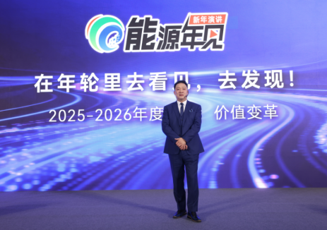 「能源年见」· 新年演讲：从近海到深海，海上能源岛引领风电“深蓝时代”（八大演讲话题之一）