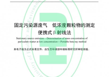 雪迪龙便携式β射线监测仪 精准监测废气低浓度颗粒物