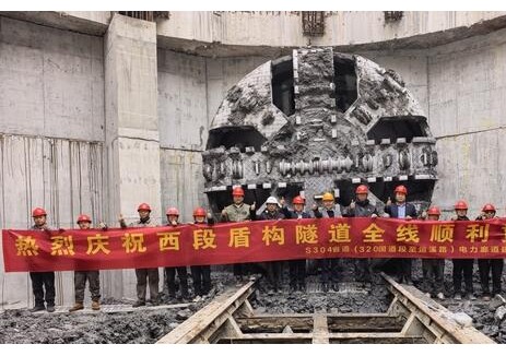 杭州S304省道电力廊道建设项目盾构施工全部完成