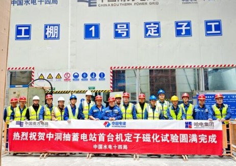 广东惠州中洞首台（1号）机组定子磁化试验圆满完成