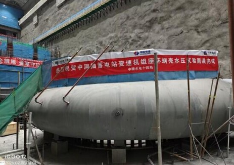 广东惠州中洞抽蓄电站3号机组座环蜗壳水压试验顺利完成