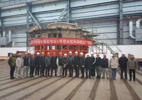浙江松阳抽水蓄能电站首台机组导水机构与定子线棒顺利通过出厂验收
