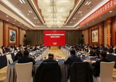 贵州黔西新仁抽水蓄能电站建设征地移民安置规划大纲顺利通过审查