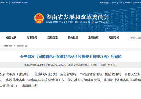 慎用/不用梯次利用电池!湖南发布储能电站全过程安全管理办法