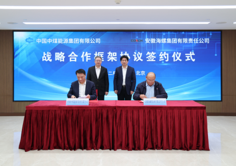 中國中煤與海螺集團簽署戰略合作框架協議