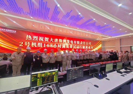 中国能建华东院承担勘察设计的大唐华银株洲2×100万千瓦扩能升级改造项目2号机组通过168小时连续满负荷试运行