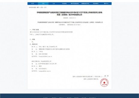 电气风电成功中标！558MW海上风电项目中标结果公示