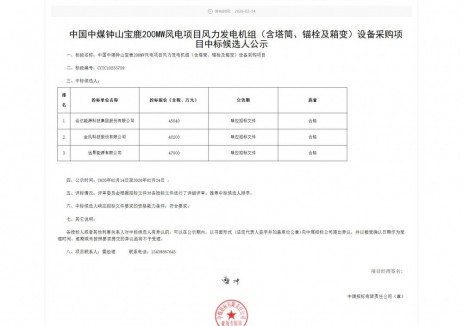 运达股份预中标！中煤广西200MW风电项目中标候选公示