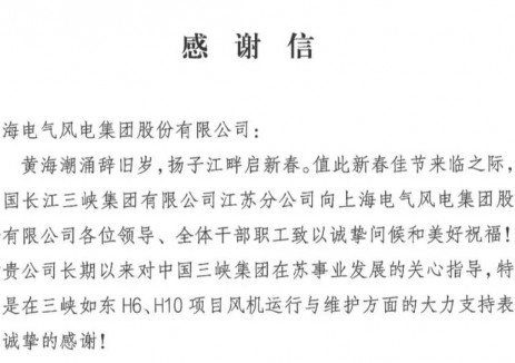 共赴深蓝：电气风电与三峡集团江苏分公司携手共赴“十五五”新征程