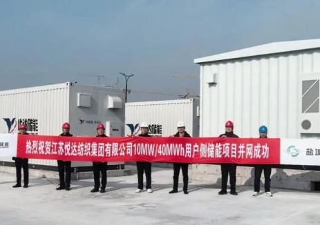 悦达纺织二期储能项目顺利并网！