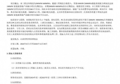 招标 | 200MW/400MWh!山西省忻州市神池县共享储能电站PC总承包招标