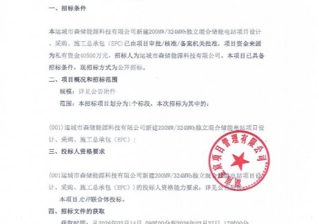 招标 | 磷酸铁锂+超级电容!山西200MW/324MWh独立混合储能电站EPC招标