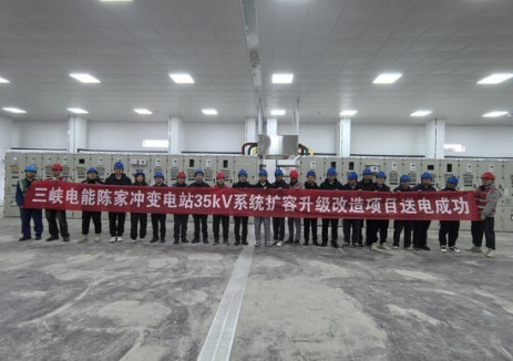 三峡电能陈家冲项目35千伏母线完成送电