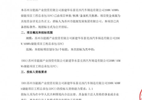 招标 | 江苏苏州20MW/40MWh储能项目EPC招标