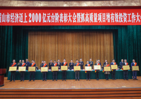 通威太阳能（眉山）有限公司获眉山市政府颁发眉山市经济迈上2000亿元台阶工作先进集体荣誉