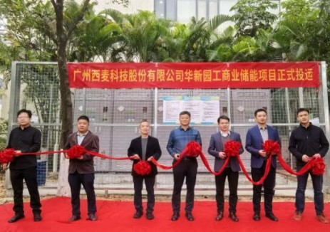 进军智慧能源新赛道！西麦科技华新园储能项目正式投运。