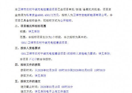 招标 | 河南卫辉市农村干线充电桩建设项目（二次）招标公告