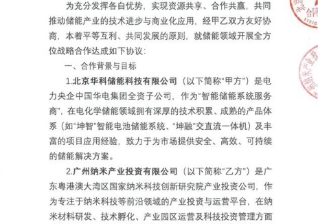 华科储能与广州纳米产投签署战略合作协议