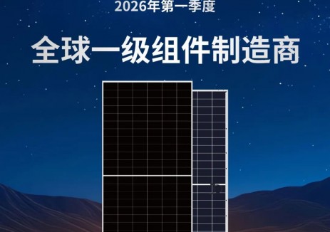 腾晖光伏蝉联BNEF 2026 Q1 Tier 1榜单,彰显卓越实力