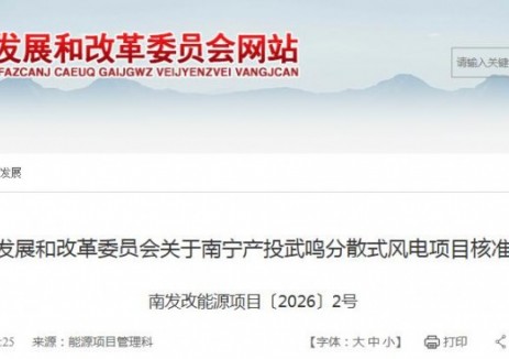 40MW！广西南宁产投武鸣分散式风电项目获核准