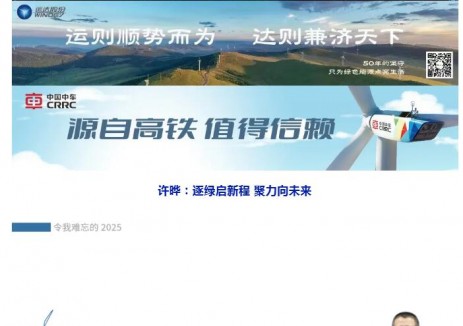 《2025，中国风能这一年》|许晔：逐绿启新程 聚力向未来