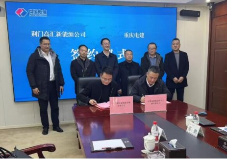 绿电赋能强产业 同心共建零碳园——高汇新能源与中国电建重庆工程公司签约共建钟祥300MW风光发电项目