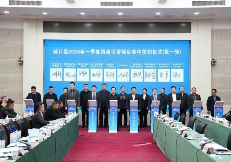 国家电投重庆公司与重庆城口县人民政府签署风电项目战略框架协议