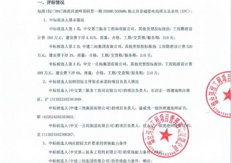 中标 | 海南250MW/500MWh储能电站EPC中标候选人公示