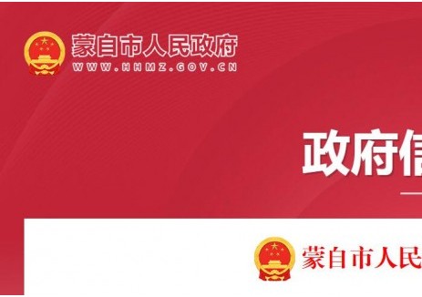云南蒙自新能源汽车充换电基础设施建设运营管理暂行办法获核准