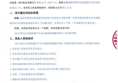 招标 | 四川成都青白江区新能源汽车充电基础设施建设项目-充电桩采购竞争性磋商公告