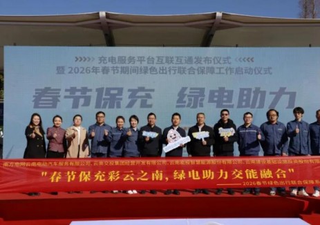新春“电”力满格!南网云南电动充电保障暖护航
