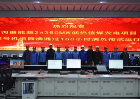 山西河曲能源2×350MW发电项目2号机组通过168小时试运行