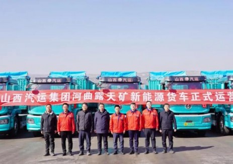 <em>山西焦煤</em>低碳運(yùn)輸啟新程：河曲露天煤業(yè)正式啟動重卡換電項目