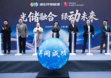 浦發(fā)集團與<em>思格新能源</em>智慧光儲一體標桿項目順利并網