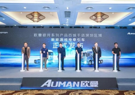 簽單98臺！歐曼銀河<em>新能源重卡</em>深圳上市 注入綠色澎湃動能