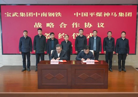 中國平煤神馬集團(tuán)與中南鋼鐵簽署戰(zhàn)略合作協(xié)議
