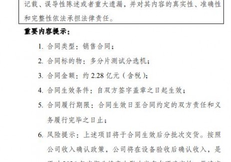<em>奧特維</em>簽訂2.28億元設(shè)備合同