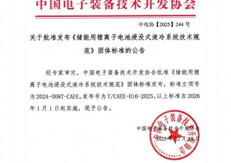 推動(dòng)浸沒式<em>儲(chǔ)能技術(shù)</em>升級(jí)！宏英新能源參與制定浸沒式液冷技術(shù)團(tuán)體標(biāo)準(zhǔn)