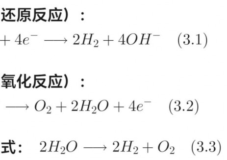 科普 | <em>電解水制氫</em>實際過程中的電壓損耗