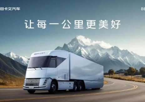 卡文重卡丨原生之力：解密福田卡文重卡BEACON如何重塑<em>新能源重卡</em>的價值邏輯