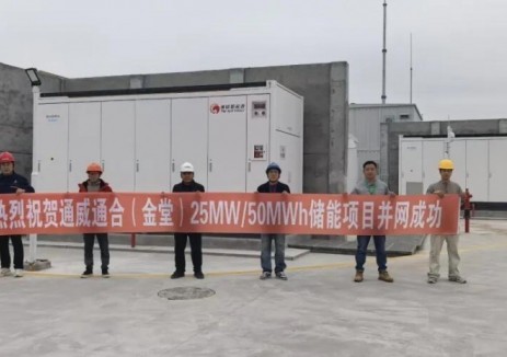 克成全功！通威新能源四大<em>用户侧储能项目</em>全面投运