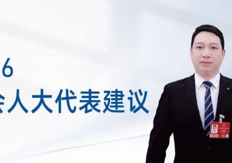 全國(guó)人大代表李海樺的兩會(huì)建議