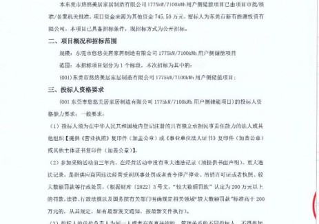 招标 | 广东东莞1775kW/7100kWh<em>用户侧储能项目</em>招标
